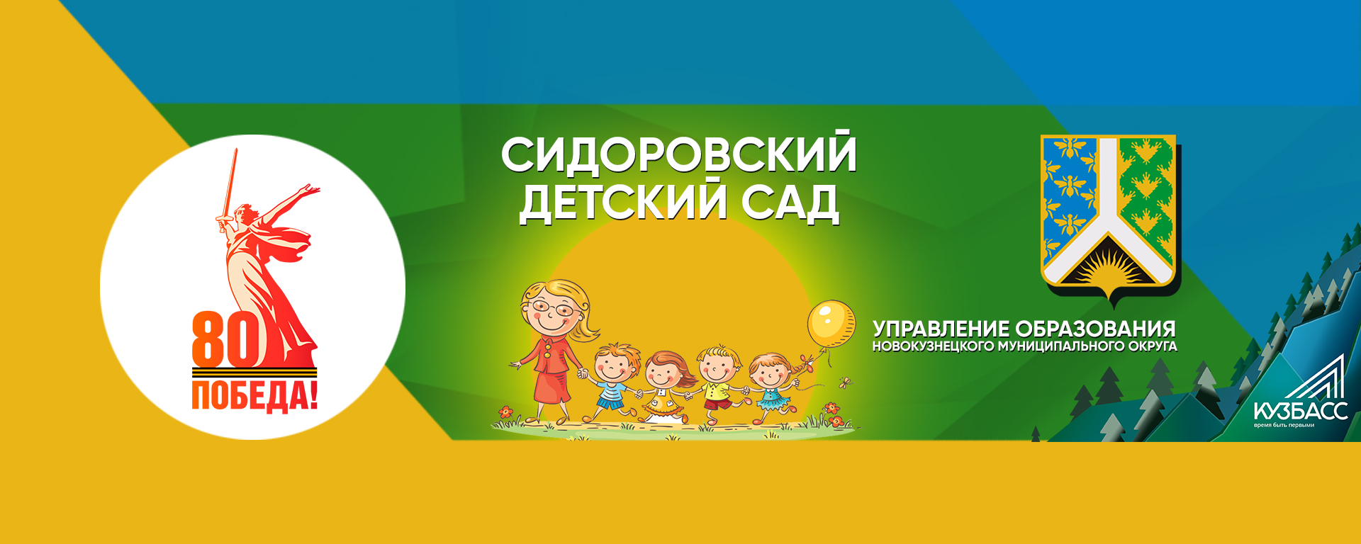 шапка вк 2025 упр образования сады_СИДОРОВСКИЙ.jpg